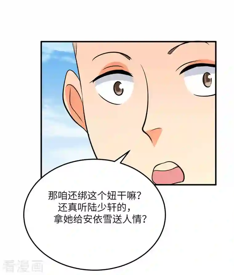 帝婿第77话 李凡的正妻之争