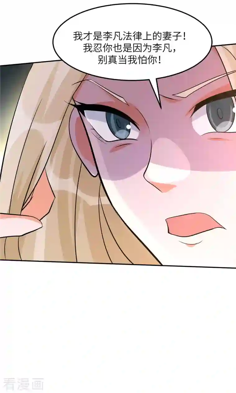 帝婿第77话 李凡的正妻之争