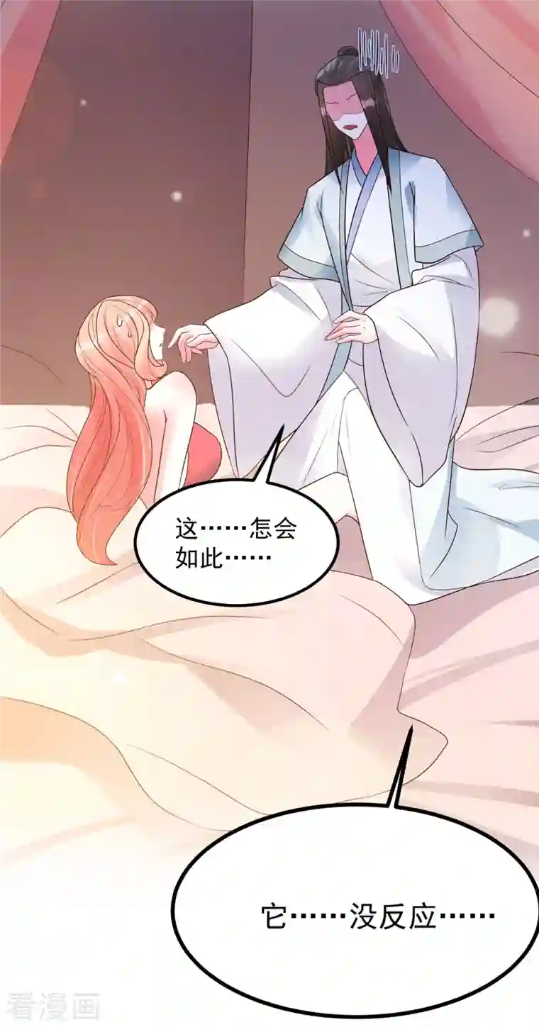 特工狂妃第25话 男人不都喜欢这样吗？