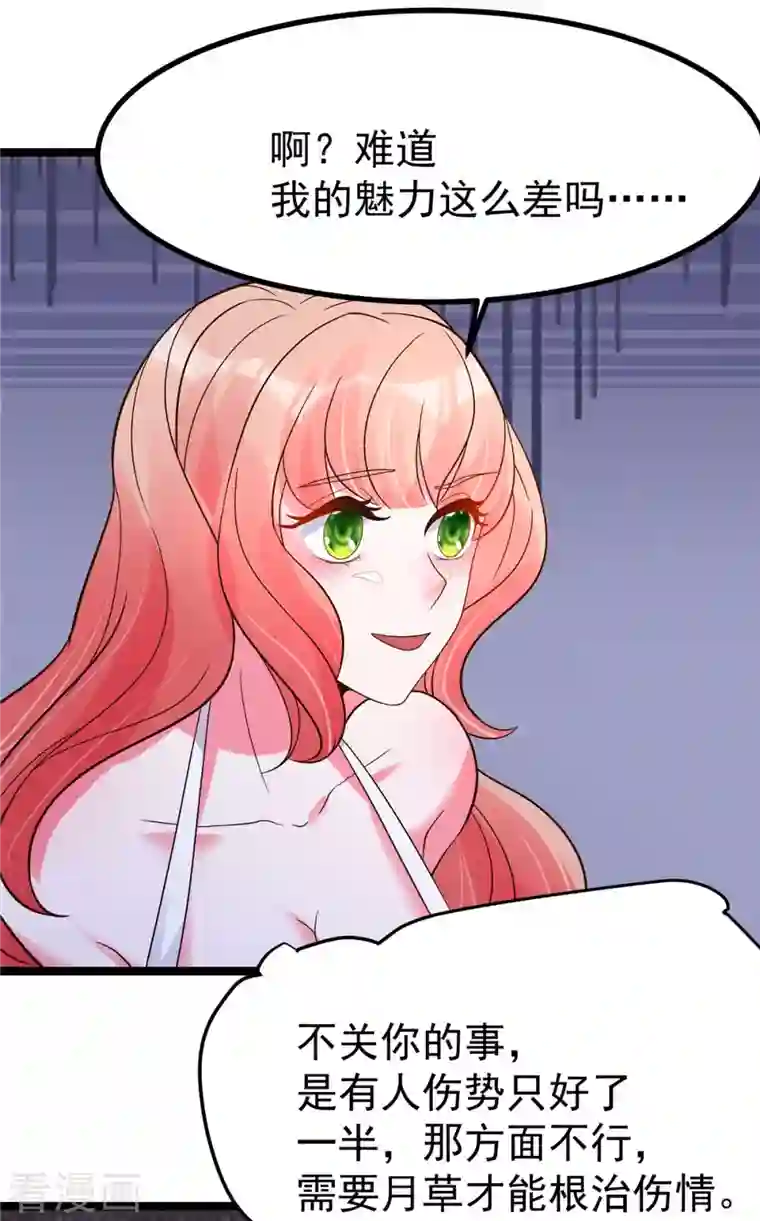 特工狂妃第25话 男人不都喜欢这样吗？