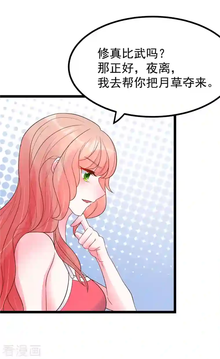 特工狂妃第25话 男人不都喜欢这样吗？