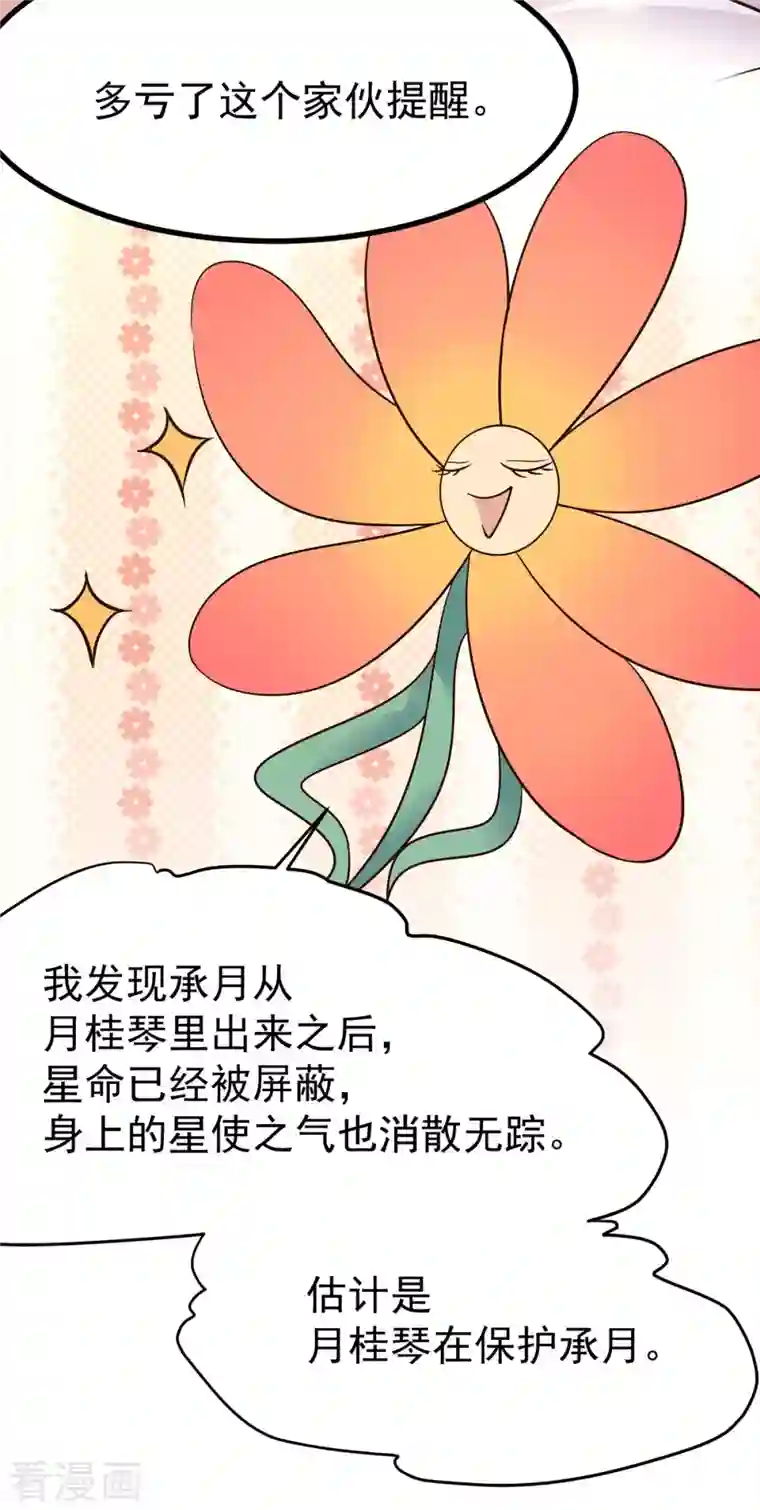 特工狂妃第25话 男人不都喜欢这样吗？