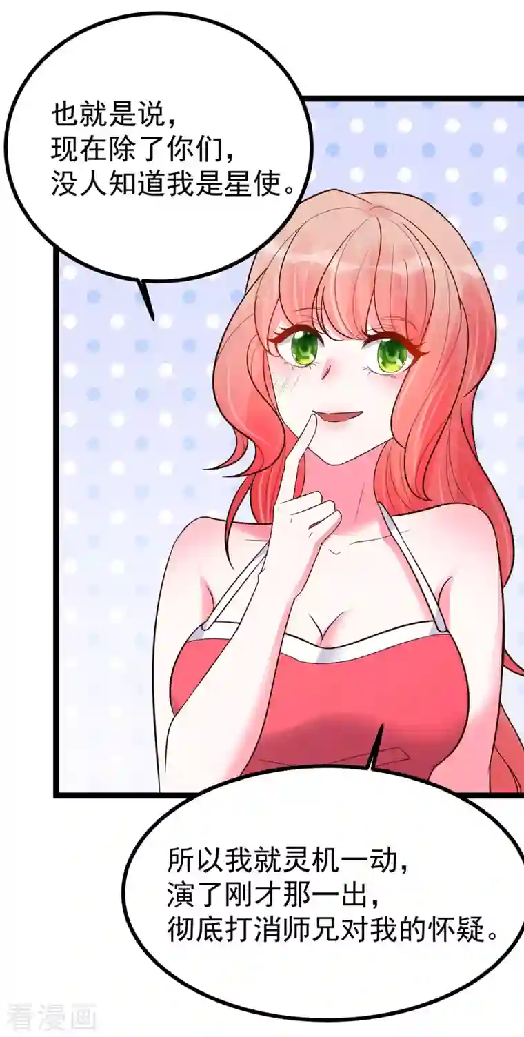 特工狂妃第25话 男人不都喜欢这样吗？