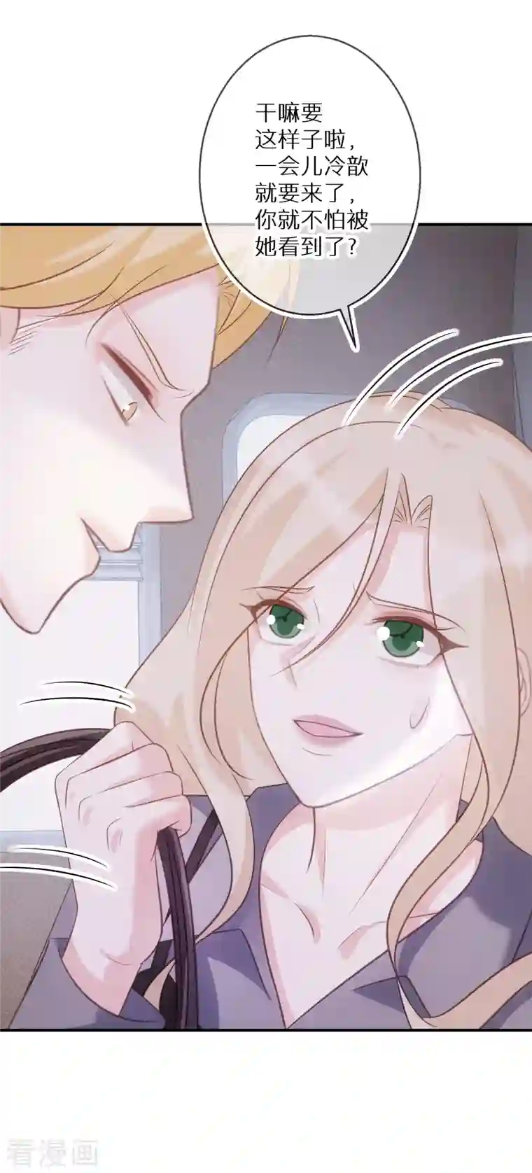 双面沦陷第72话 我们一直是朋友