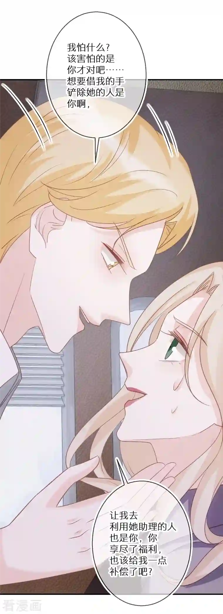 双面沦陷第72话 我们一直是朋友