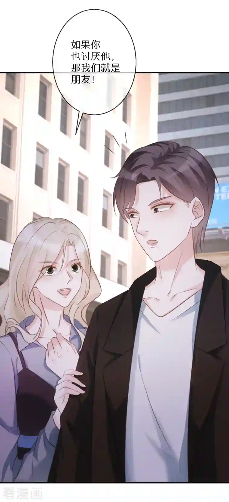 双面沦陷第72话 我们一直是朋友