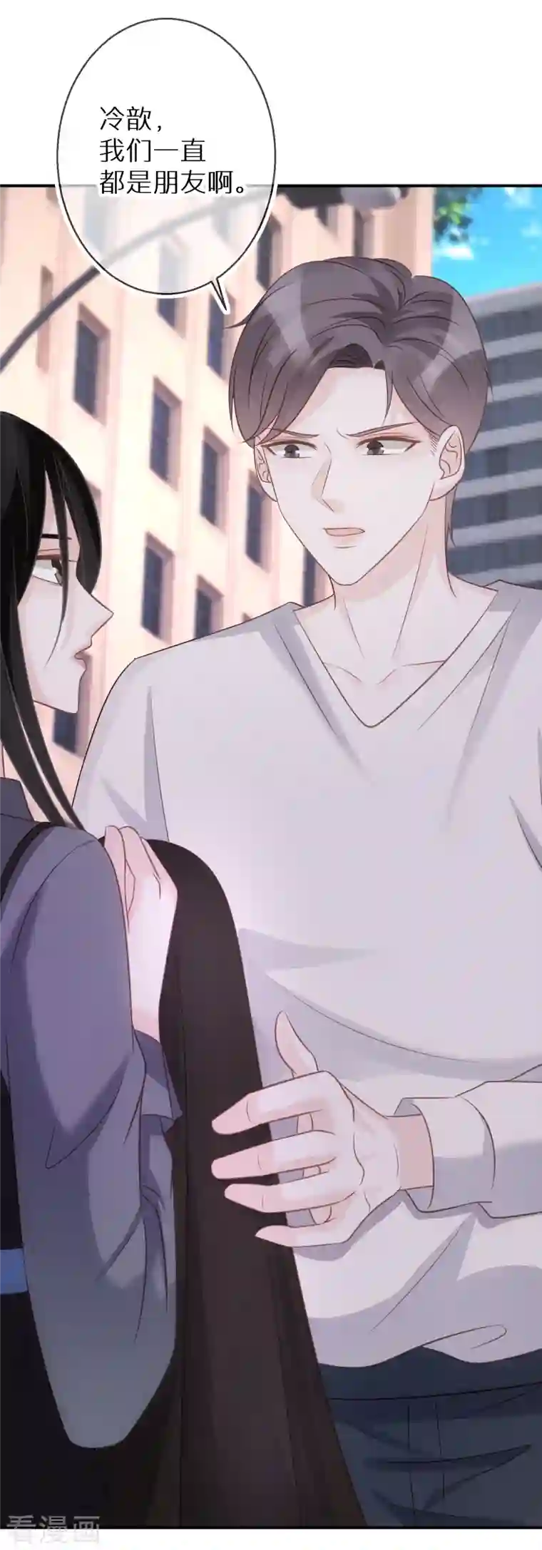 双面沦陷第72话 我们一直是朋友