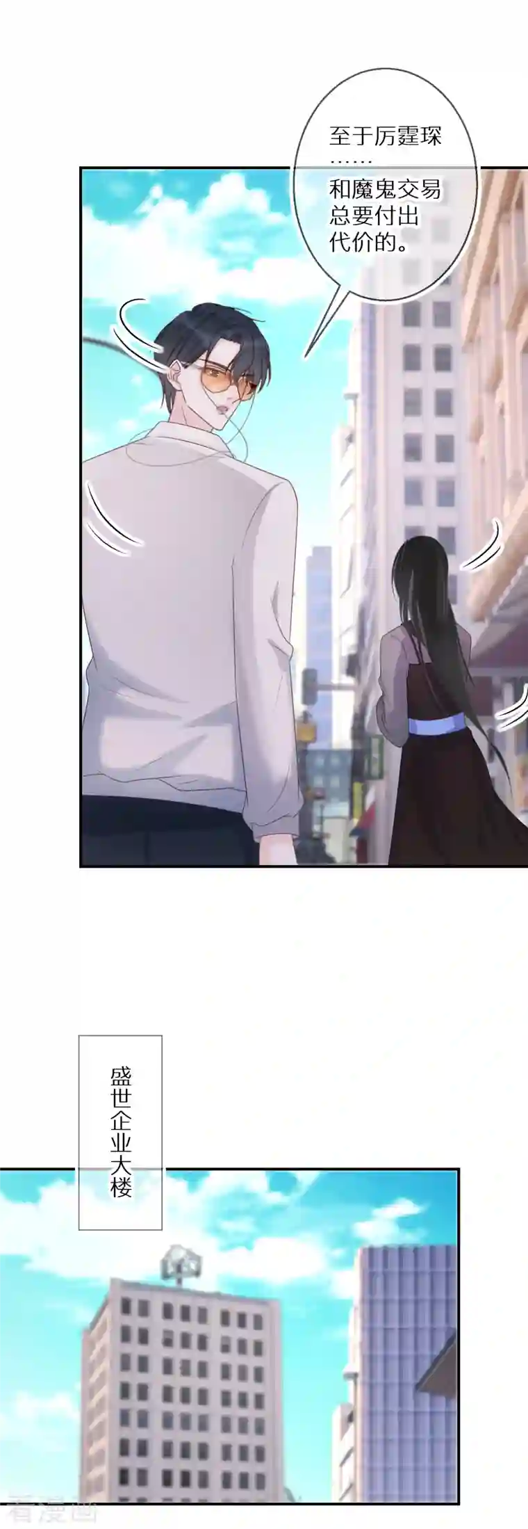 双面沦陷第73话 和魔鬼交易的代价