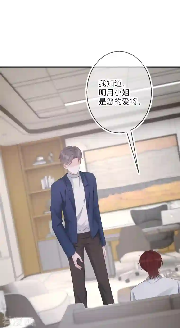 双面沦陷第73话 和魔鬼交易的代价