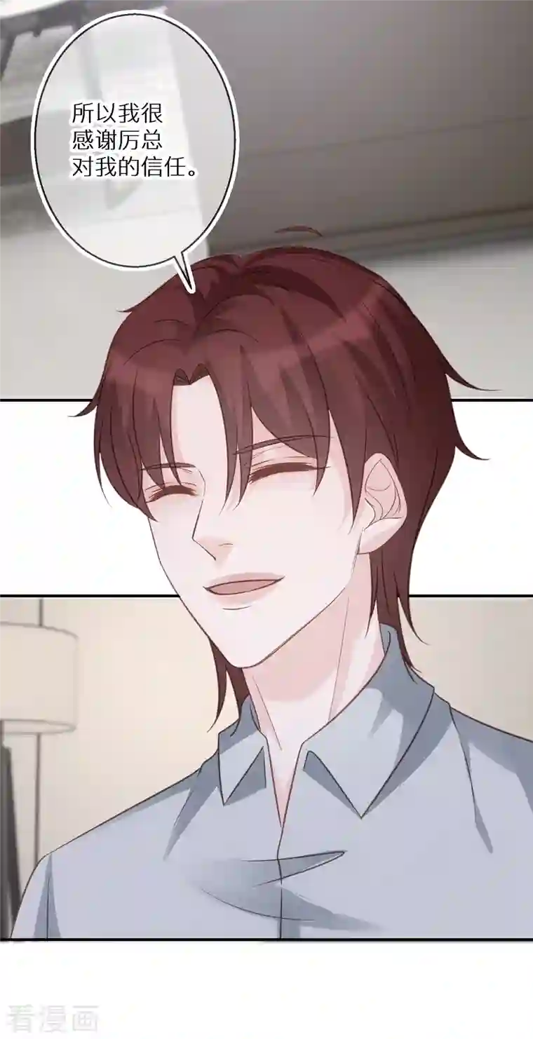 双面沦陷第73话 和魔鬼交易的代价