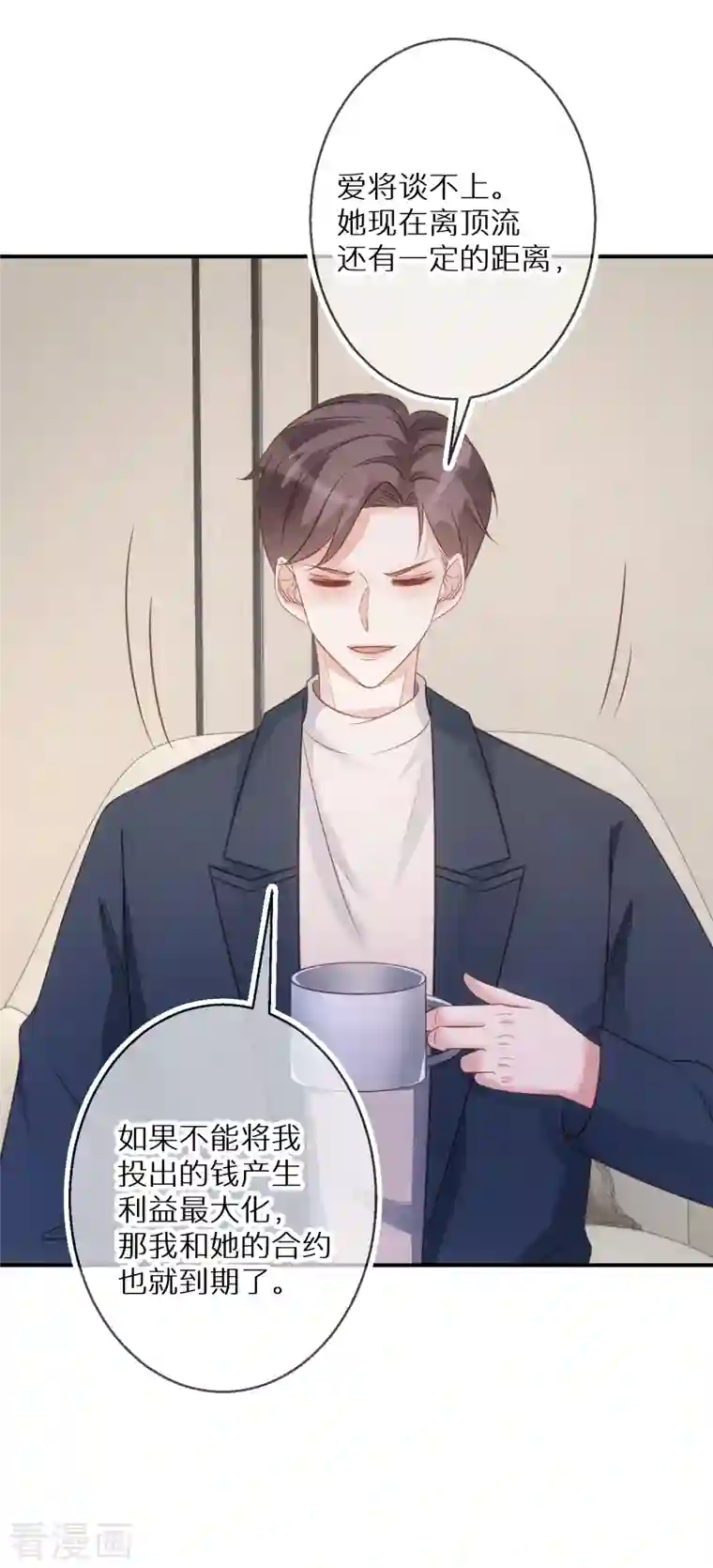 双面沦陷第73话 和魔鬼交易的代价