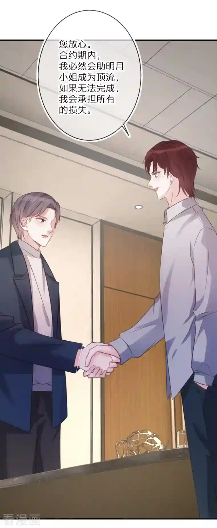 双面沦陷第73话 和魔鬼交易的代价