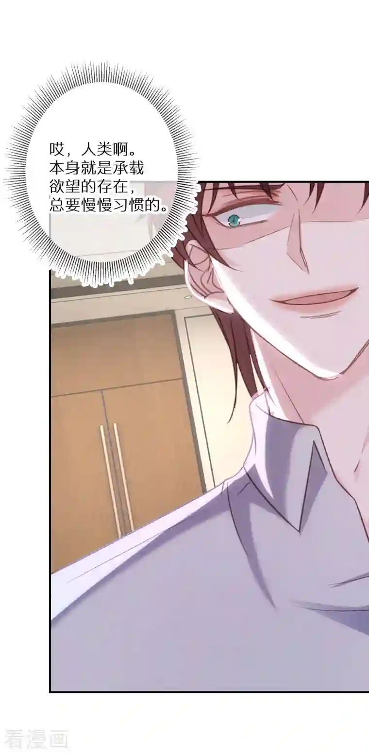 双面沦陷第73话 和魔鬼交易的代价