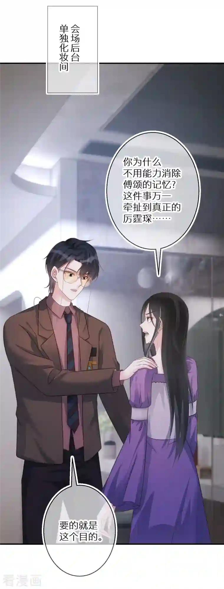 双面沦陷第73话 和魔鬼交易的代价