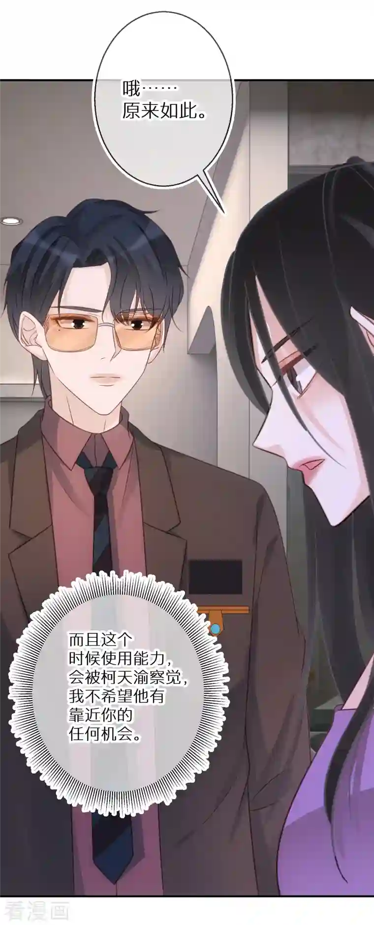 双面沦陷第73话 和魔鬼交易的代价