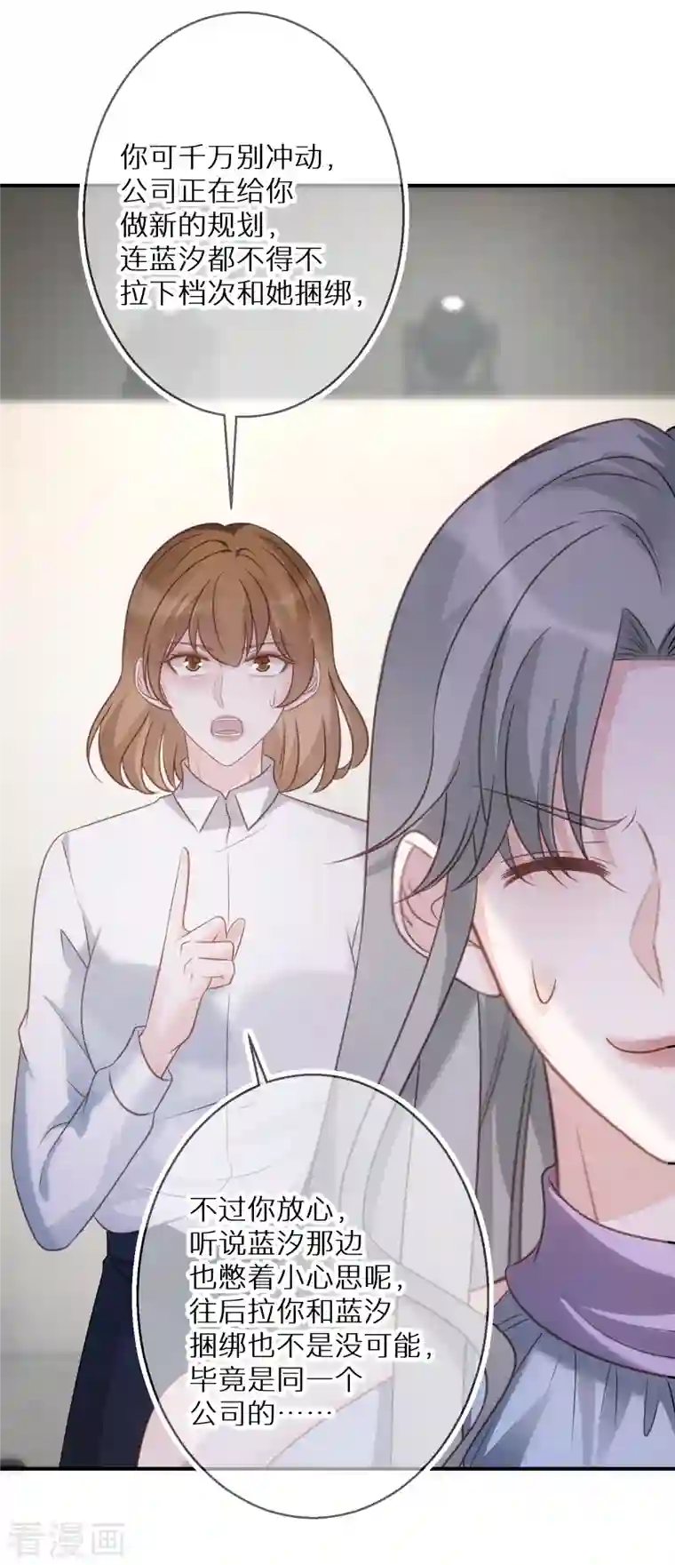 双面沦陷第73话 和魔鬼交易的代价