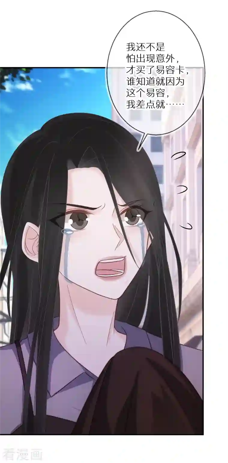 双面沦陷第73话 和魔鬼交易的代价