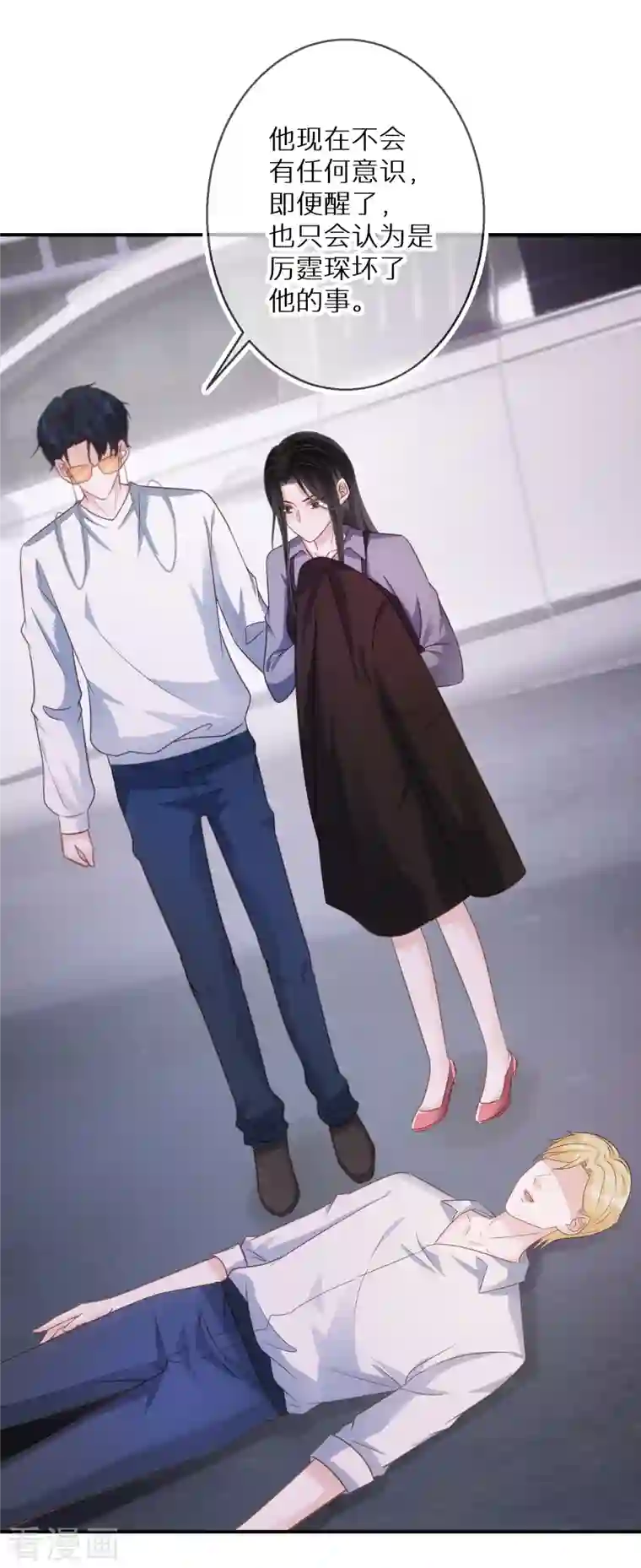 双面沦陷第73话 和魔鬼交易的代价