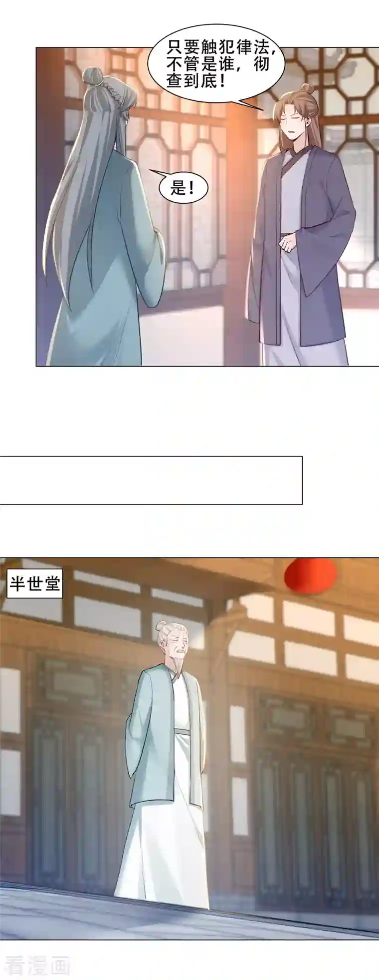 丞相大人求休妻第31话 表妹到访