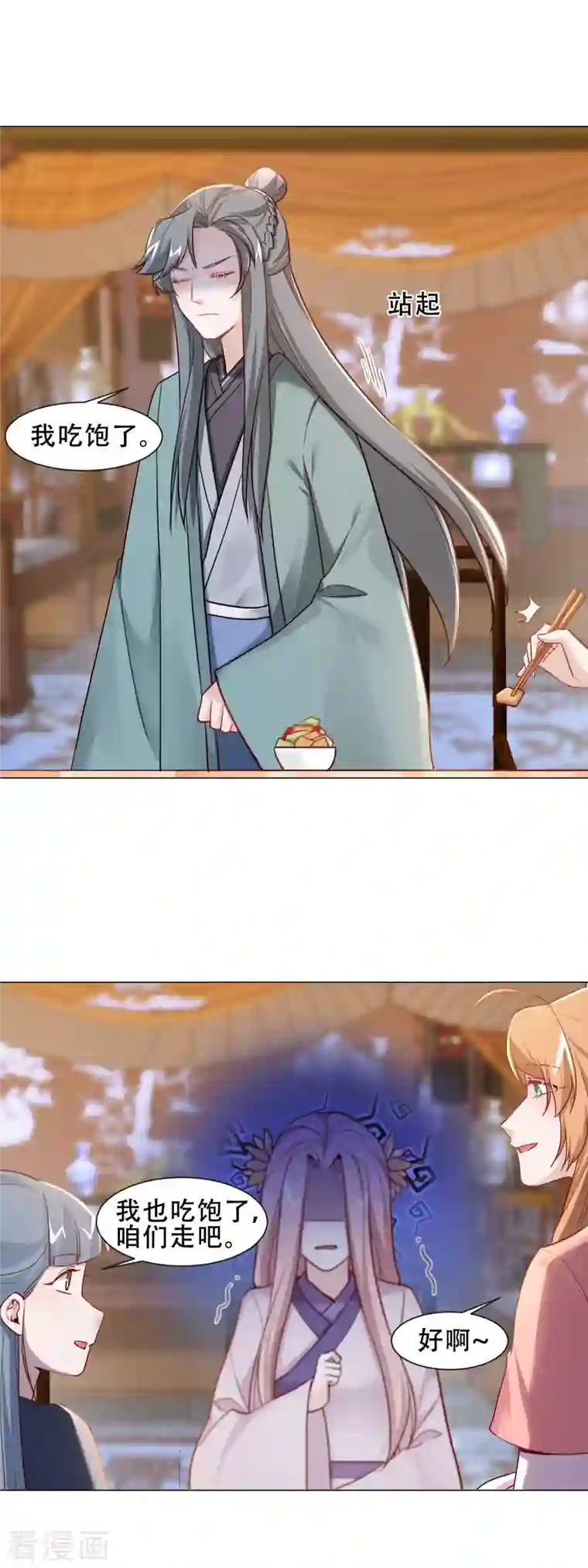 丞相大人求休妻第31话 表妹到访