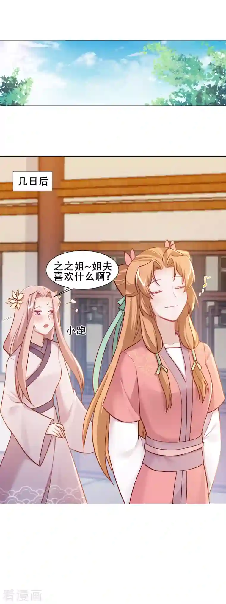 丞相大人求休妻第31话 表妹到访