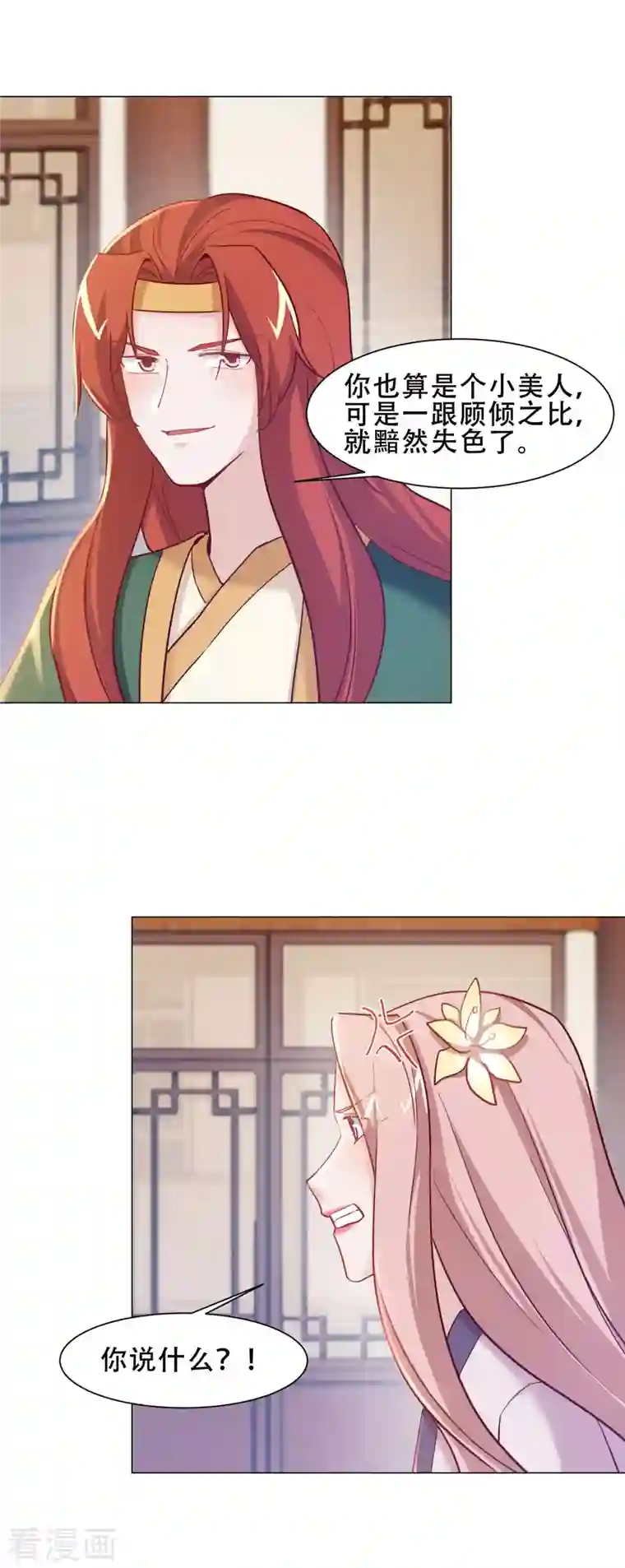 丞相大人求休妻第31话 表妹到访