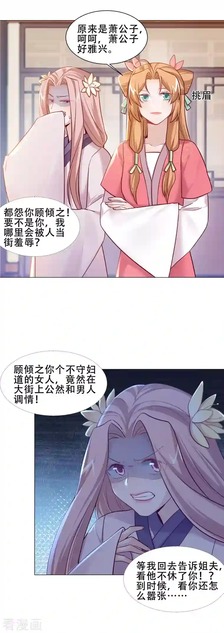 丞相大人求休妻第31话 表妹到访