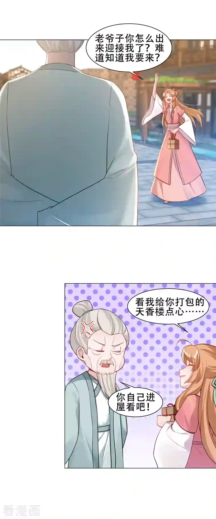 丞相大人求休妻第31话 表妹到访