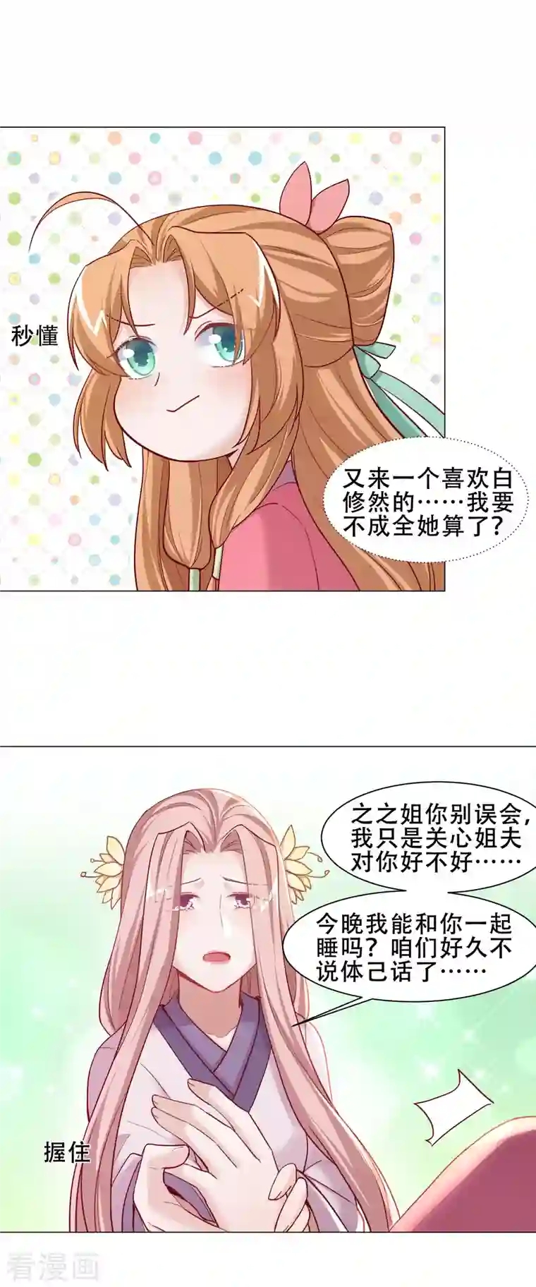 丞相大人求休妻第31话 表妹到访