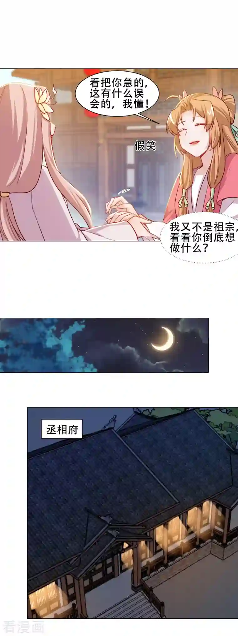 丞相大人求休妻第31话 表妹到访
