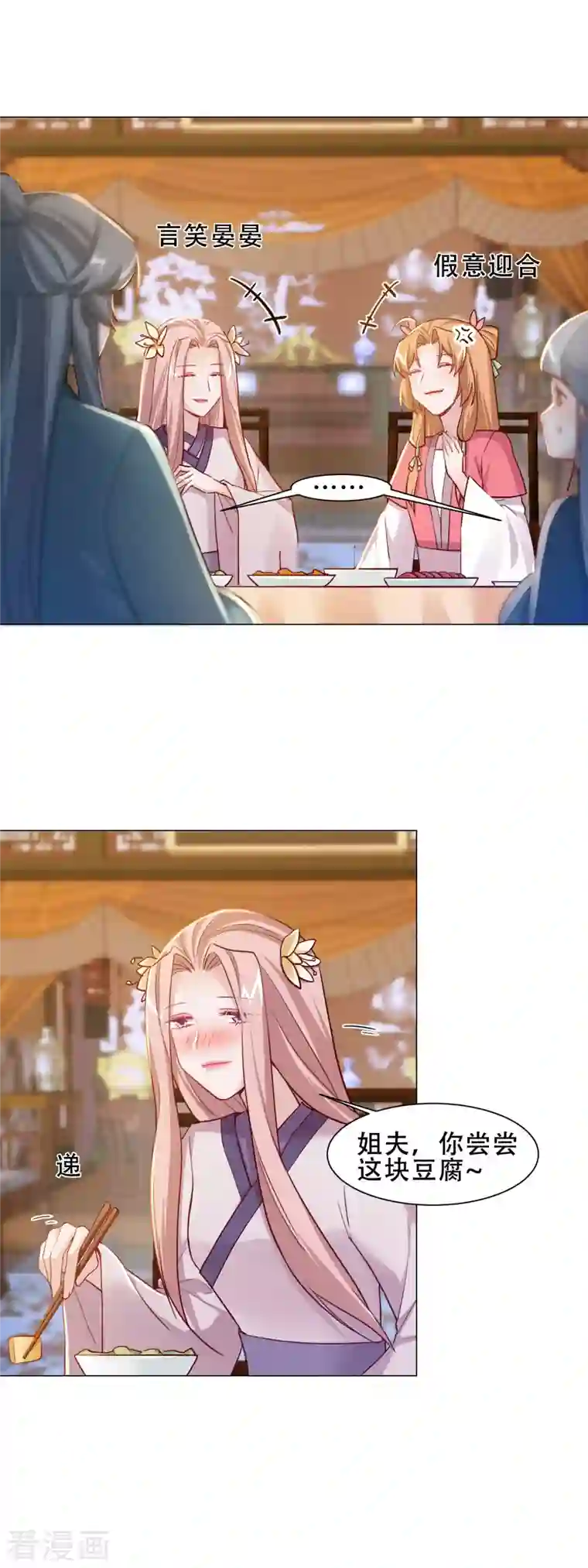 丞相大人求休妻第31话 表妹到访