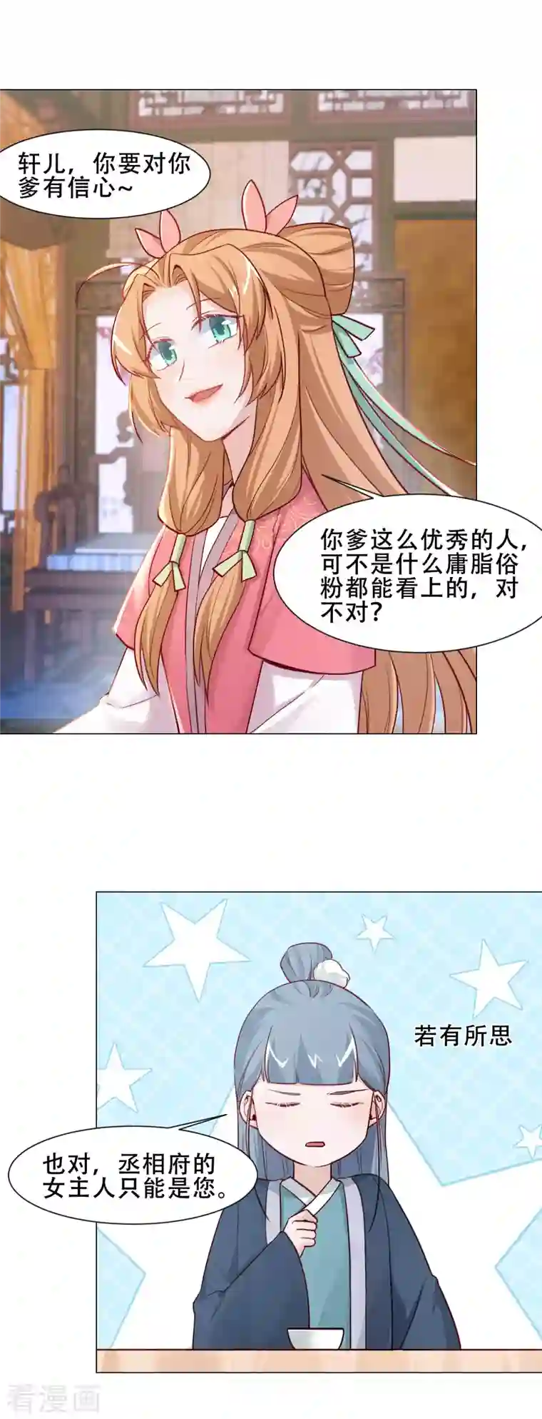 丞相大人求休妻第31话 表妹到访