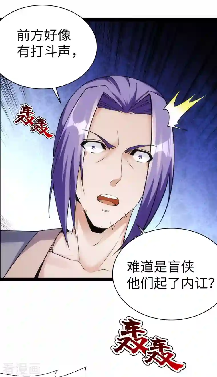 神经武林之盖世无双第66话