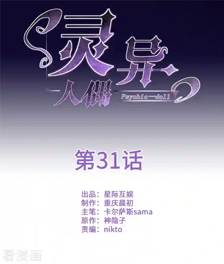 灵异人偶第31话 隐秘的大厦24