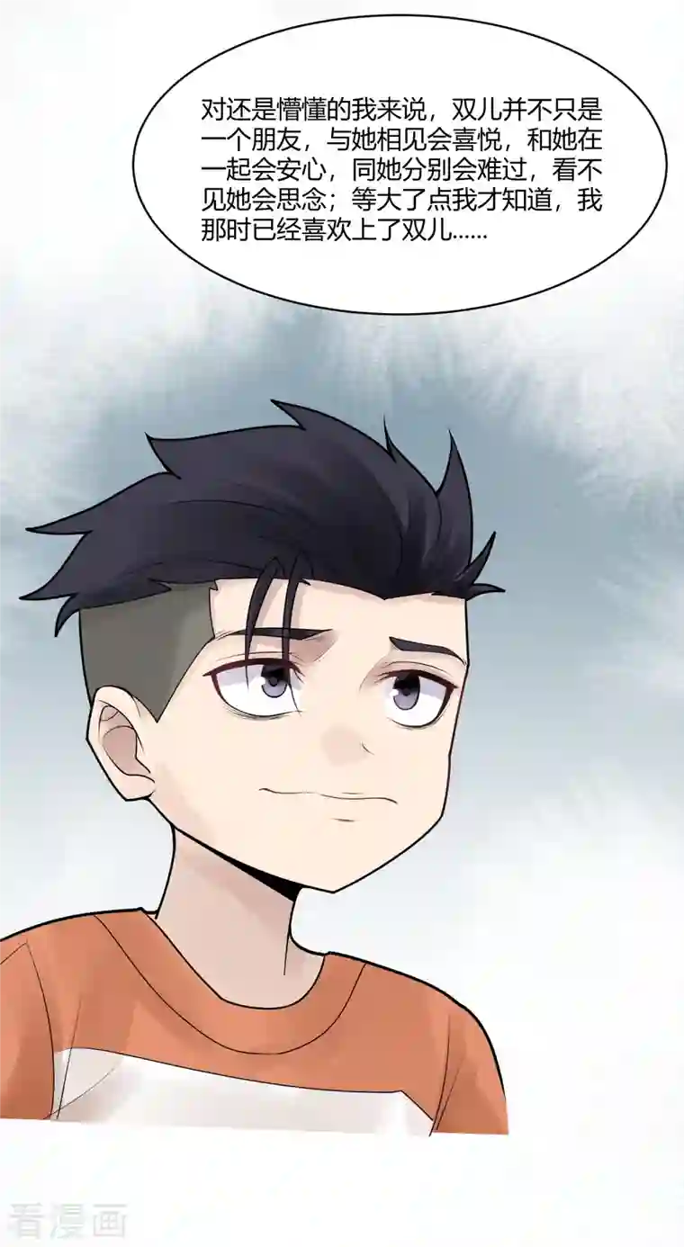 灵异人偶第31话 隐秘的大厦24