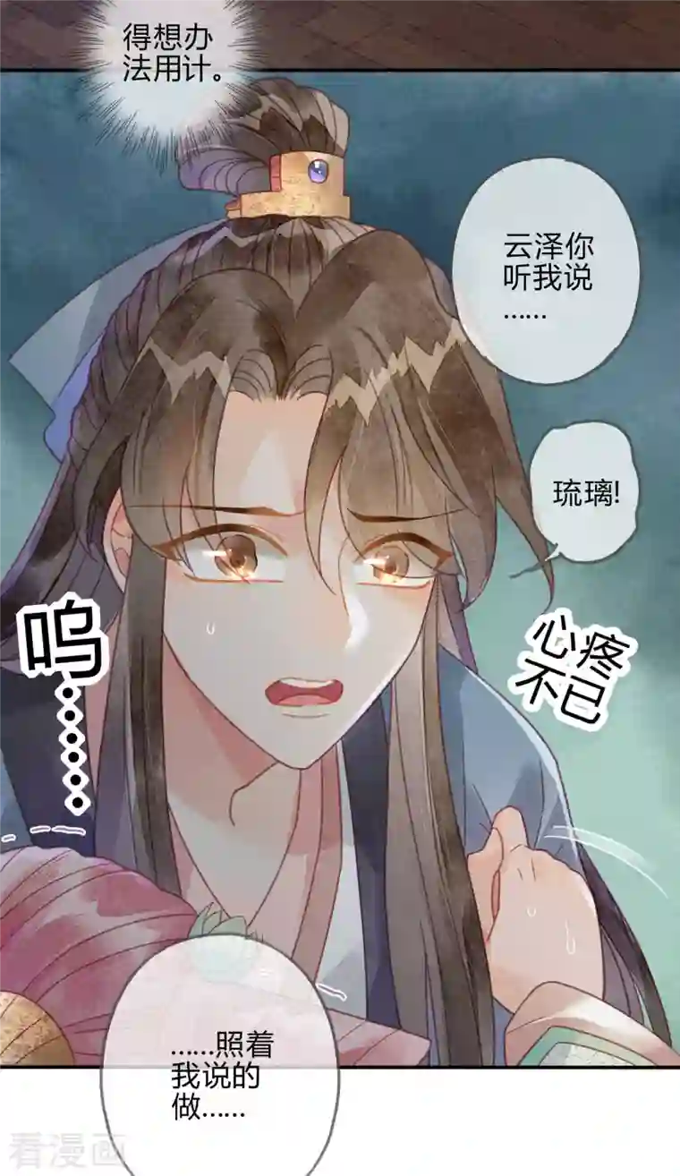 天恸璃泽殇第26话 琉璃泪：保护娘子！