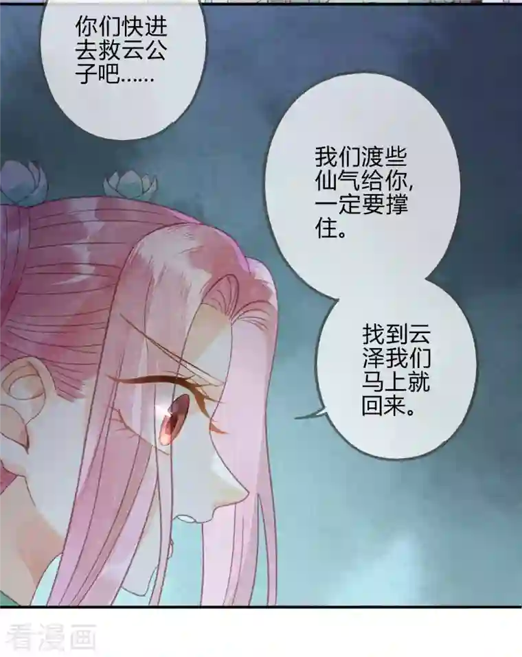 天恸璃泽殇第26话 琉璃泪：保护娘子！