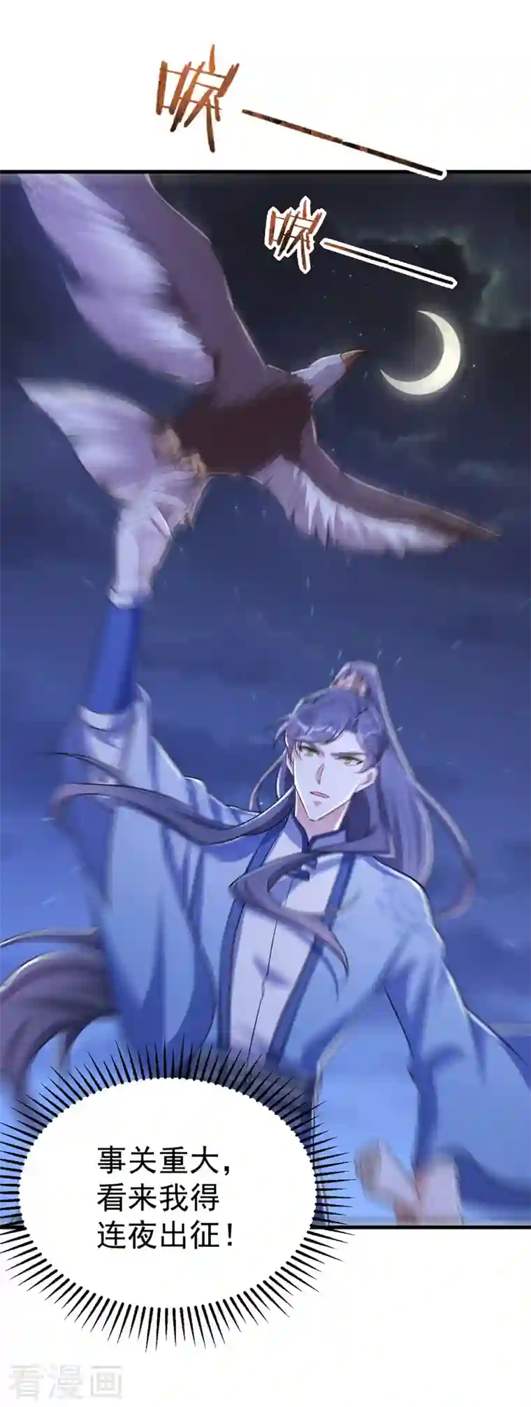 萌虎重生：将军大人要抱抱第32话 边关告急