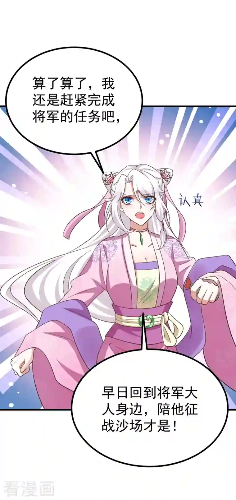 萌虎重生：将军大人要抱抱第32话 边关告急