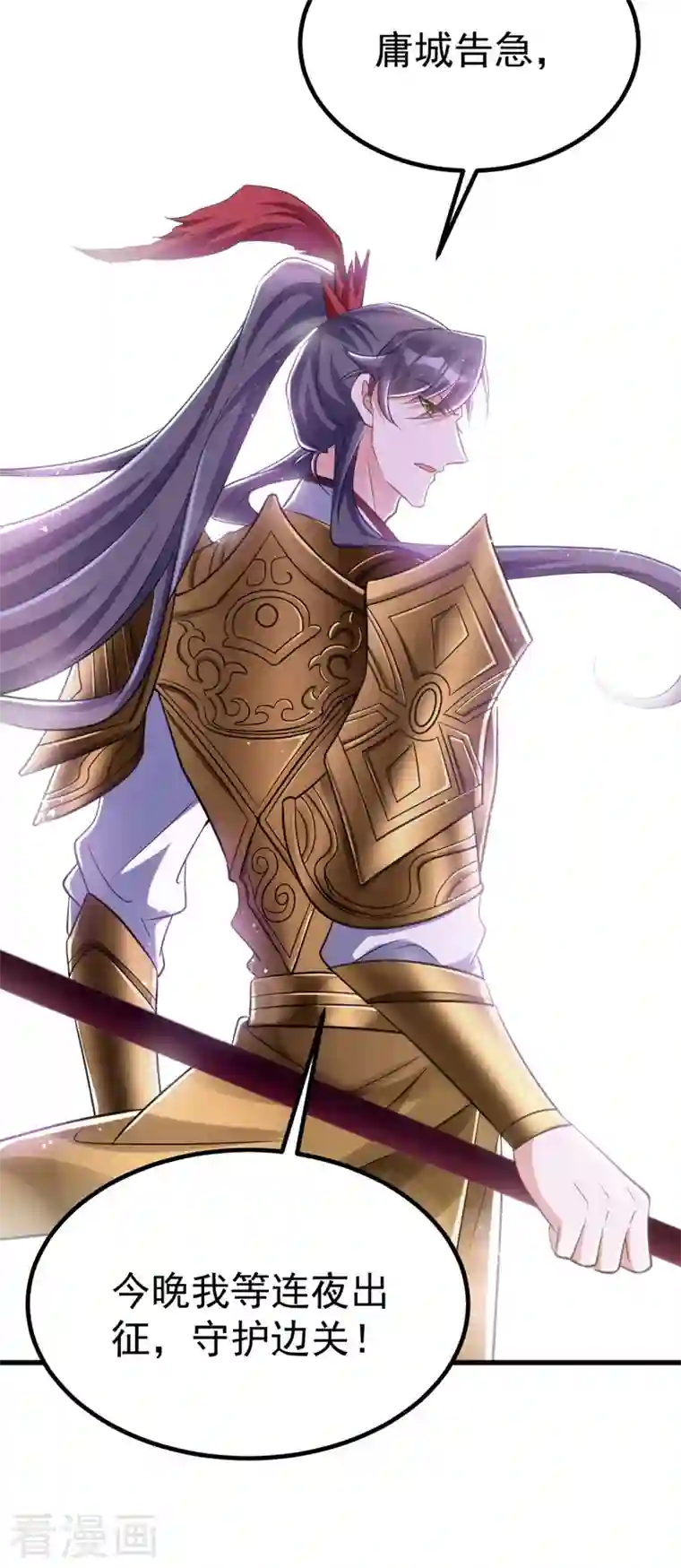 萌虎重生：将军大人要抱抱第32话 边关告急