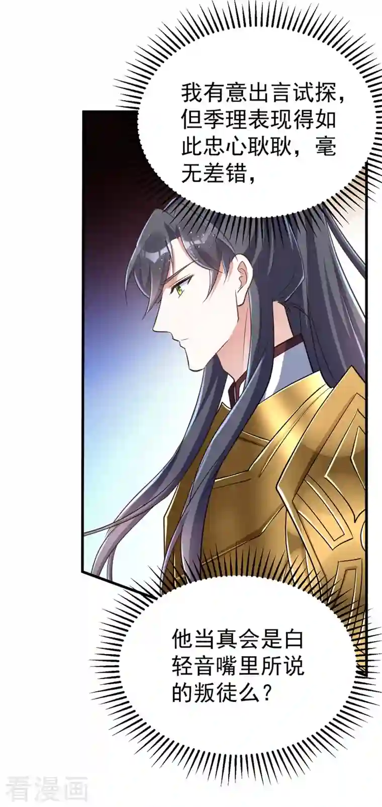 萌虎重生：将军大人要抱抱第32话 边关告急