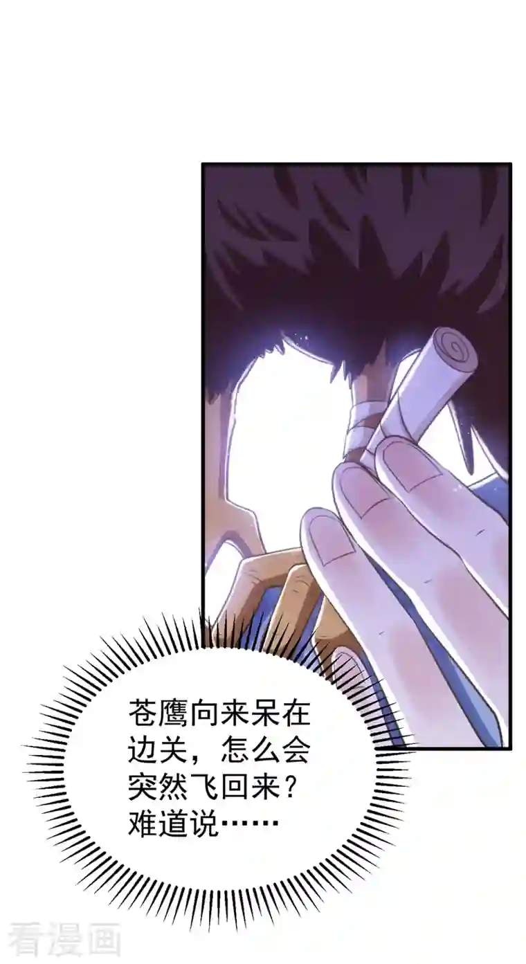 萌虎重生：将军大人要抱抱第32话 边关告急