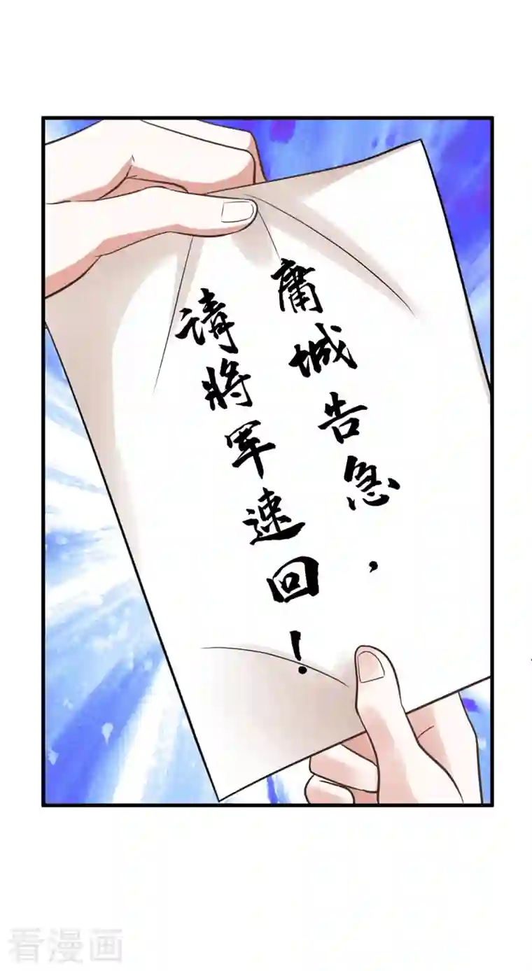 萌虎重生：将军大人要抱抱第32话 边关告急