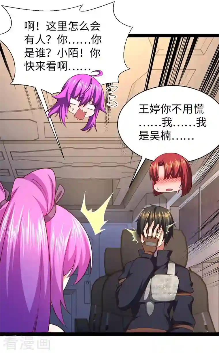 我的末日女子军团第31话 尴尬的气氛