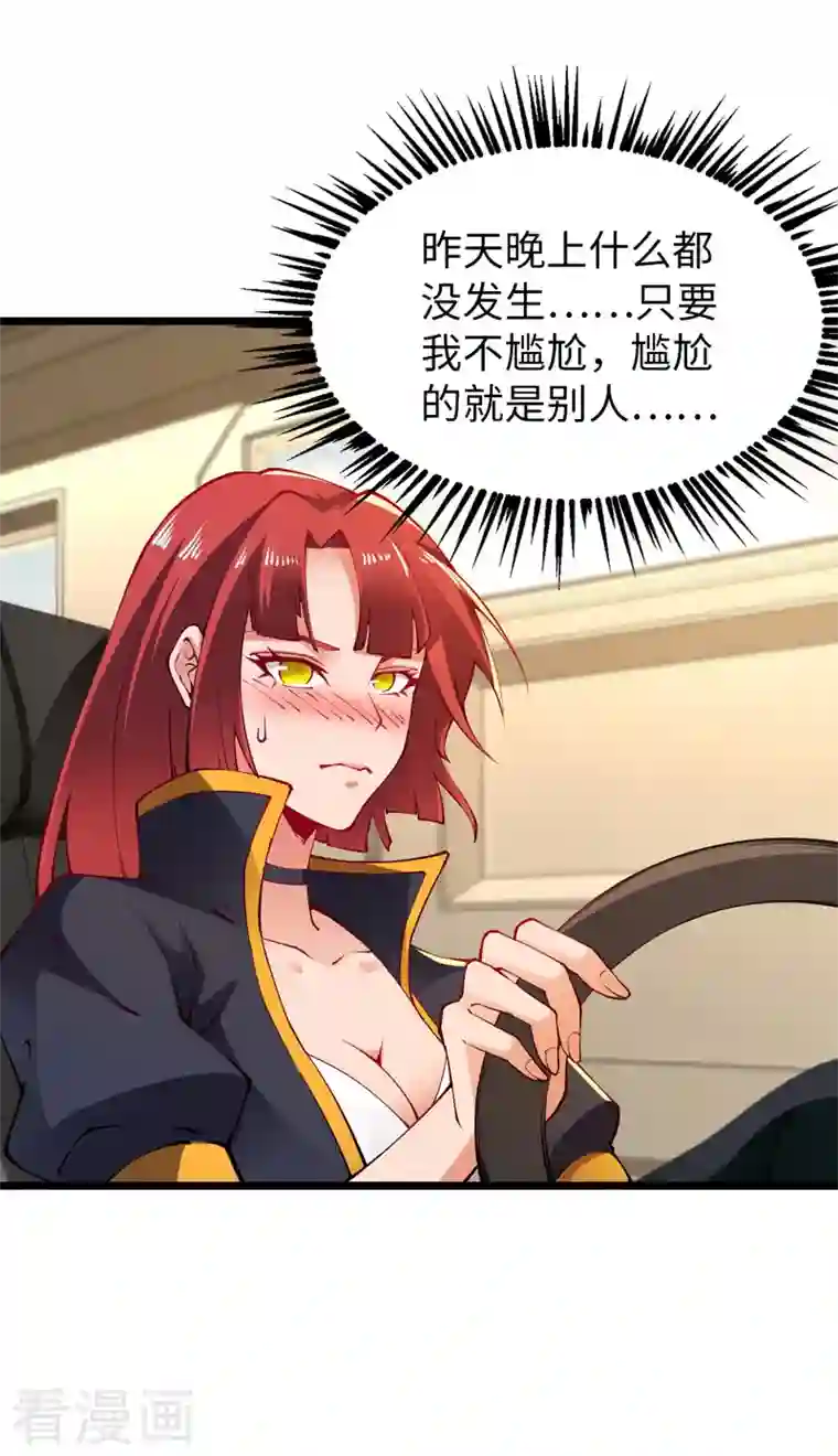 我的末日女子军团第31话 尴尬的气氛