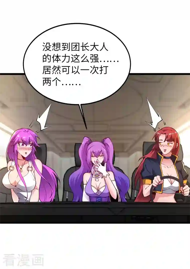 我的末日女子军团第31话 尴尬的气氛