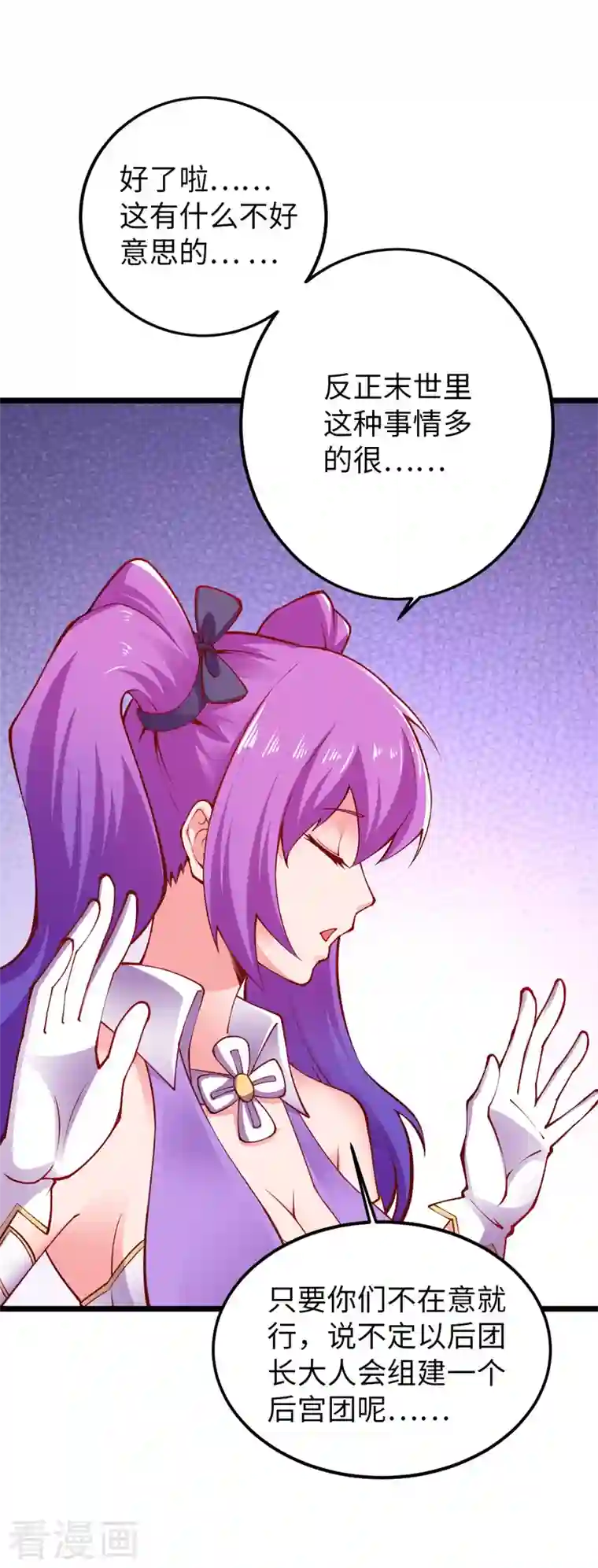 我的末日女子军团第31话 尴尬的气氛