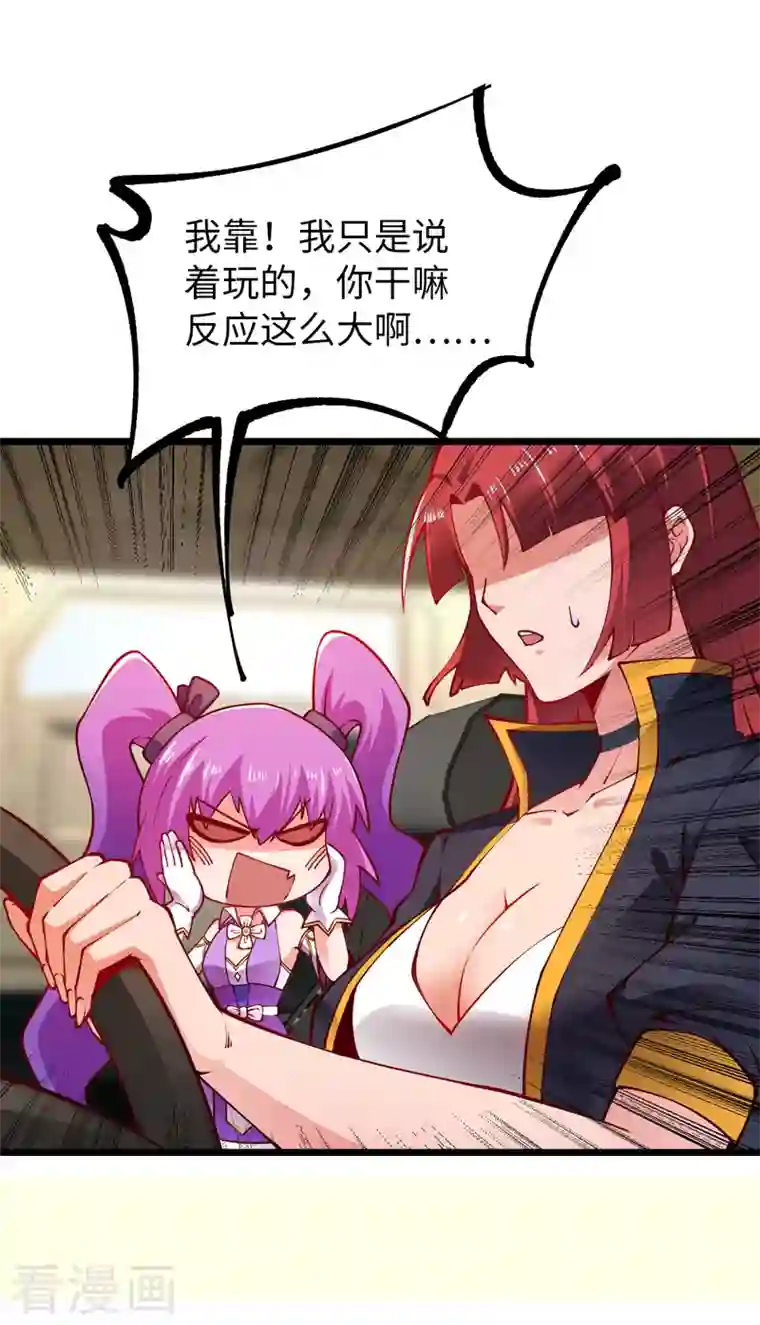 我的末日女子军团第31话 尴尬的气氛