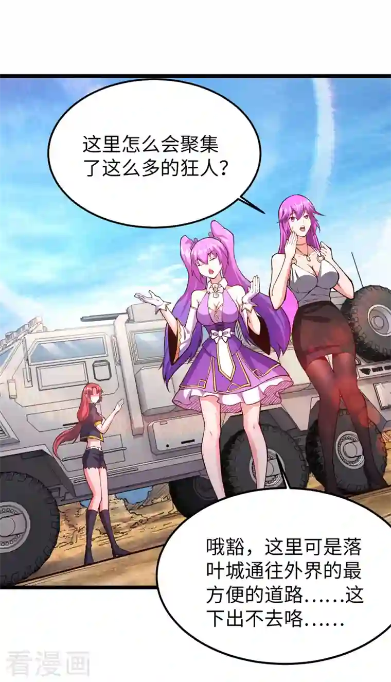 我的末日女子军团第31话 尴尬的气氛