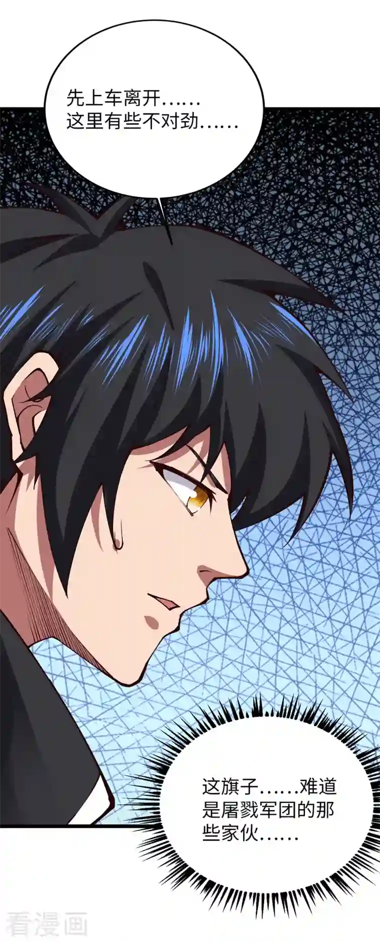 我的末日女子军团第31话 尴尬的气氛